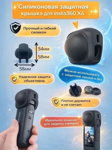 Силиконовый защитный чехол для линзы insta360 X4 insta360 X5