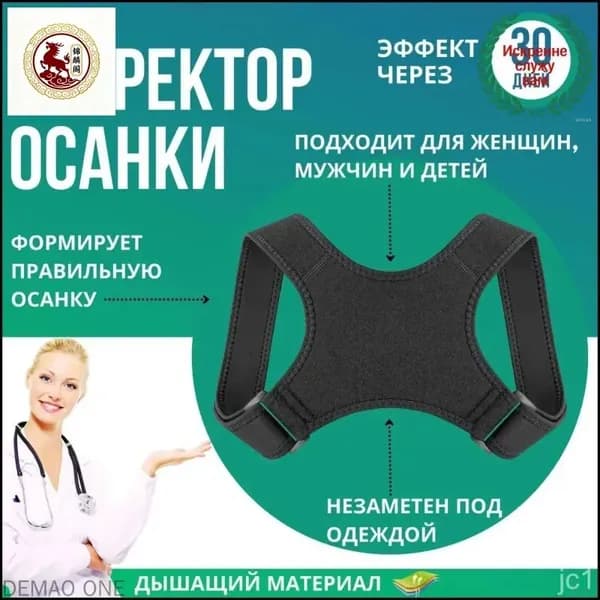 Эксклюзивный корректор осанки, универсальный пояс