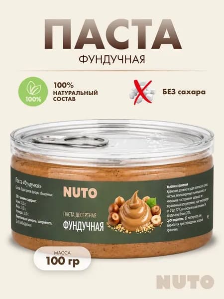 Фундучная паста без добавок 100% натуральная урбеч 100 гр