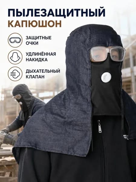 Шапка-шаль, дышащий, пыле- и порошкообразный головной убор для рабочих, занимающихся погрузкой и разгрузкой, как мужчин, так и женщин.