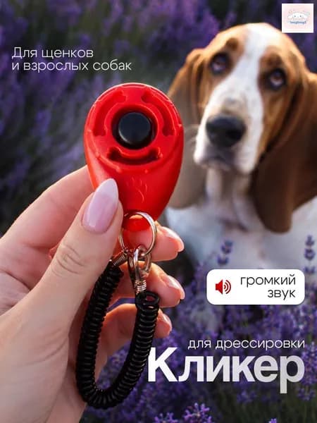 Кликер для дрессировки собак, с браслетом, кнопкой, красный кликер