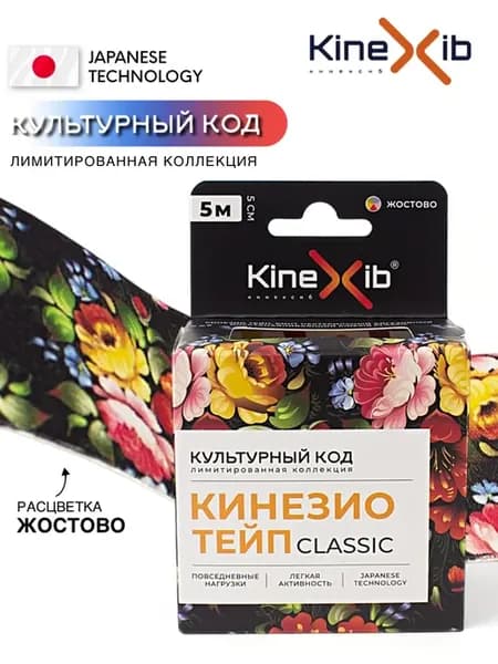 Кинезио тейп для лица и тела