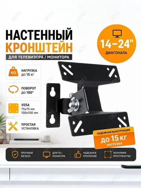 Настенный кронштейн для телевизора монитора