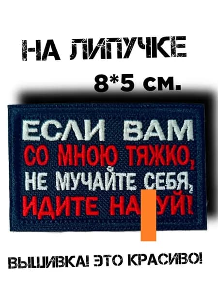 Шеврон на липучке