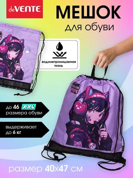 Сумка мешок для сменной школьной спортивной обуви 40x47 см