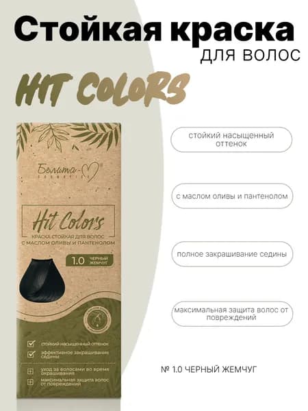 HIT COLORS Краска стойкая для волос тон № 1.0 Черный жемчуг