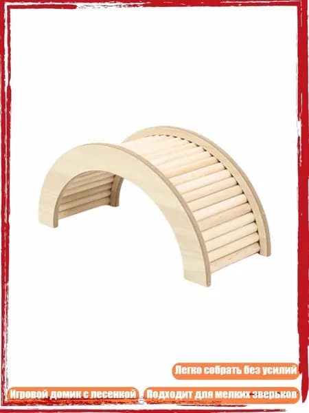Деревянный домик с лесенкой для мелких животных, 2