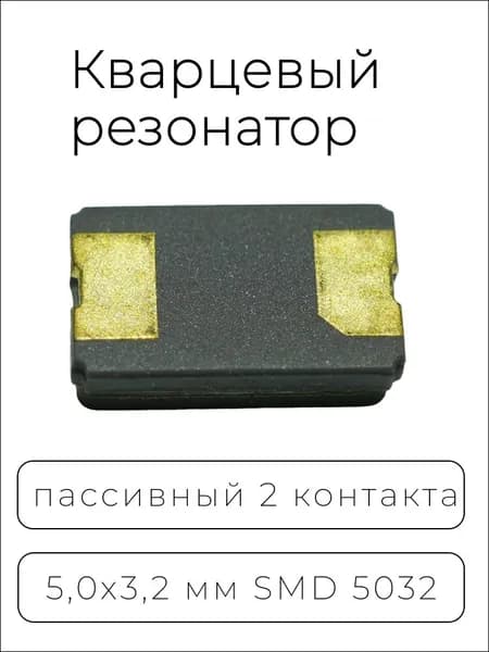 50 МГц Кварцевый резонатор пассивный 2 контакта 1 шт