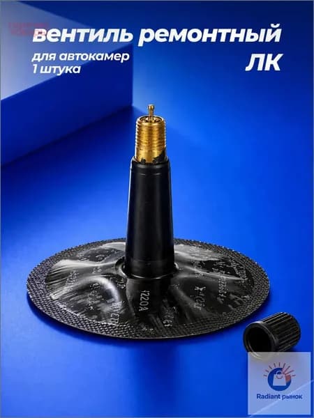 Набор для ремонта шин, 1 шт.