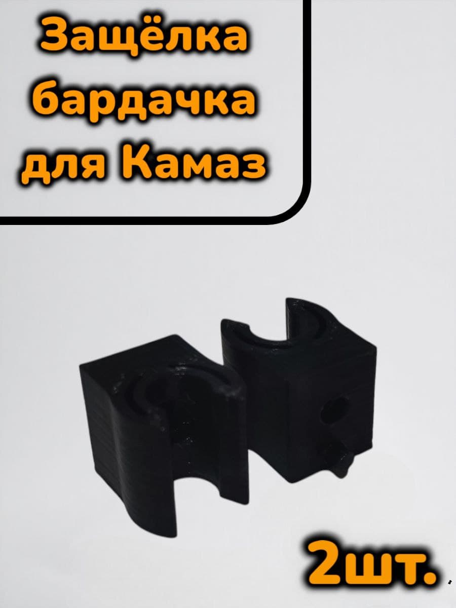 Защелка бардачка для Камаз 2шт.