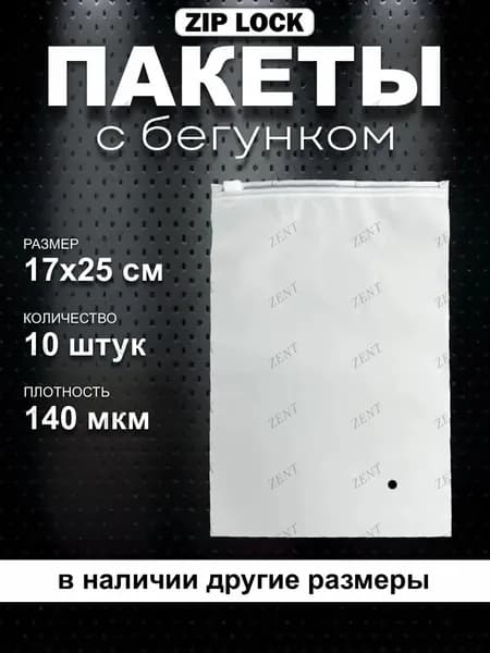 IG Pack Зип пакет с бегунком 25x17 см 140 мкм белый
