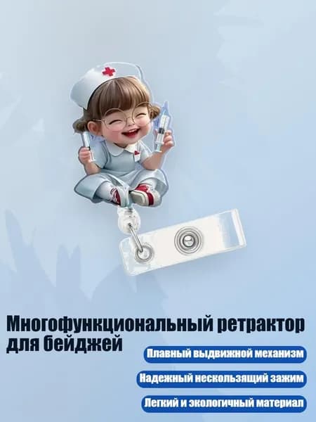 Держатель для бейджа, 1 шт.