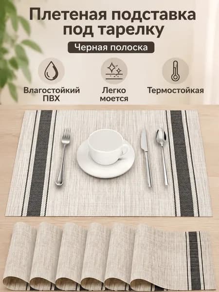 Коврик для стола 45 см x 30 см, материал: Полимерный материал