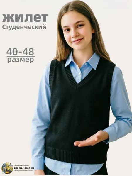 Жилет трикотажный