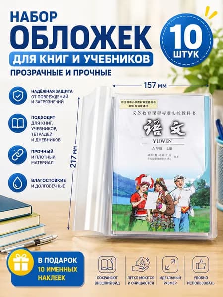 Прозрачная обложка для книг, защитная пленка для учебников, для студентов