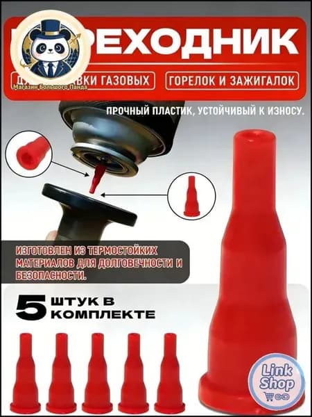 Адаптер переходник на туристический газовый баллон