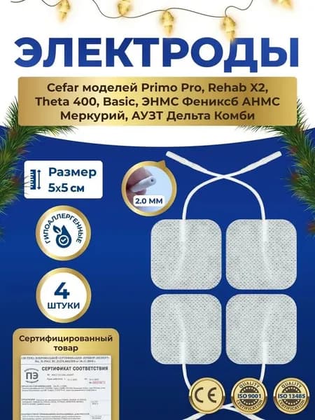 Электрод для массажа и миостимулятора размером 5*5 см 4штA