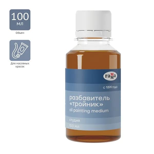 Разбавитель Гамма "Студия. Тройник", 100мл