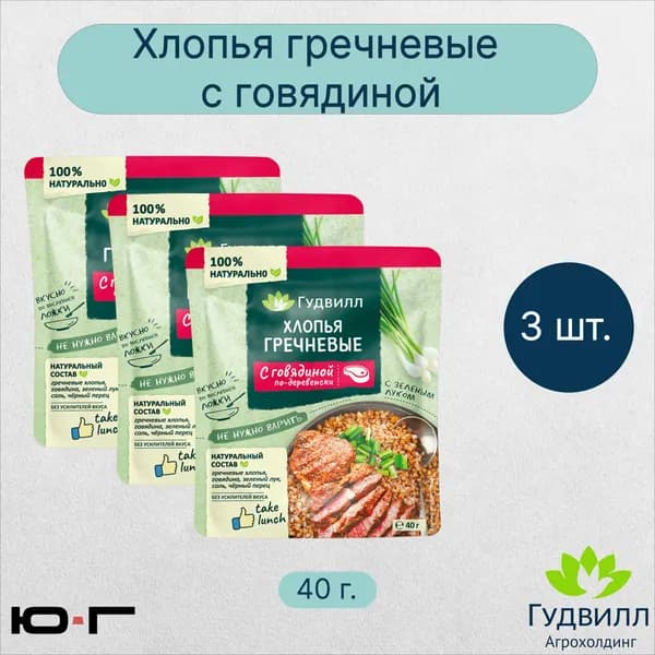 Хлопья гречневые с говядиной "По-деревенски", с зелёным луком, Гудвилл, НТВ, 40 гр. - 3 шт.