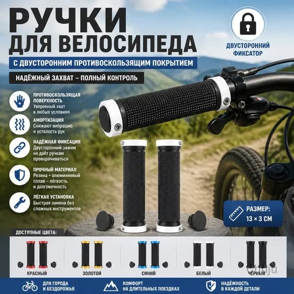 Велосипедные грипсы противоскользящие с двусторонней фиксацией, белые