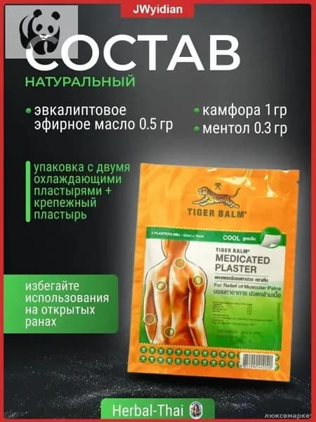 Обезболивающий охлаждающий пластырь Tiger Balm зеленый, эксклюзивный продукт Medicated PlasterHR COOL Green, 2 штуки размером 10 на 14 см из Тайланда