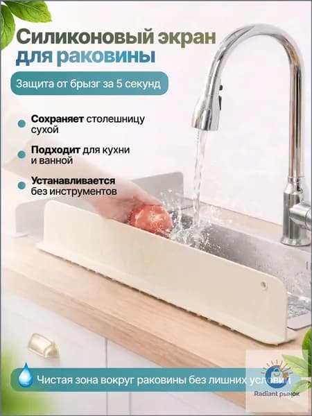 Защитный экран от брызг на раковину 39 см. Силиконовый защитный экран для раковины