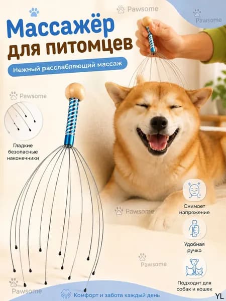 Массажер для головы, шеи, лица и тела Массажер для кошек и собак
