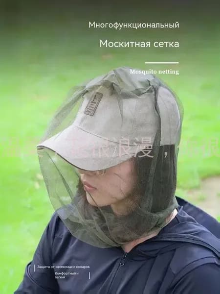 Одежда антимоскитная