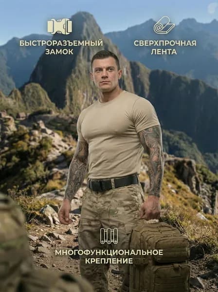 Ремень тактический, армейский, военный, уставной