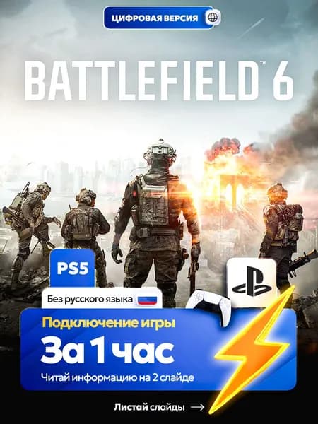 Battlefield 6 для ps5, цифровая версия PlаyStation 5