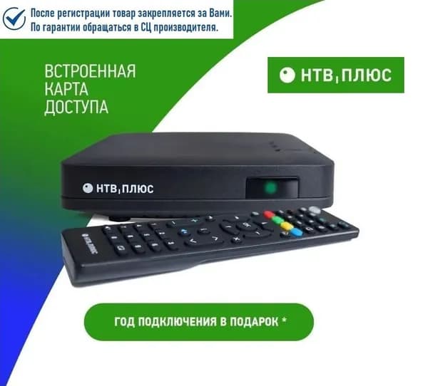Спутниковый ТВ ресивер НТВ-ПЛЮС HD J4 + договор "Запад" (ГОД пакета "Базовый" в подарок!)