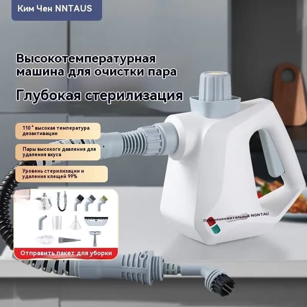 Nintaus Пароочиститель gfjh 1000 Вт, насадки - 1 шт