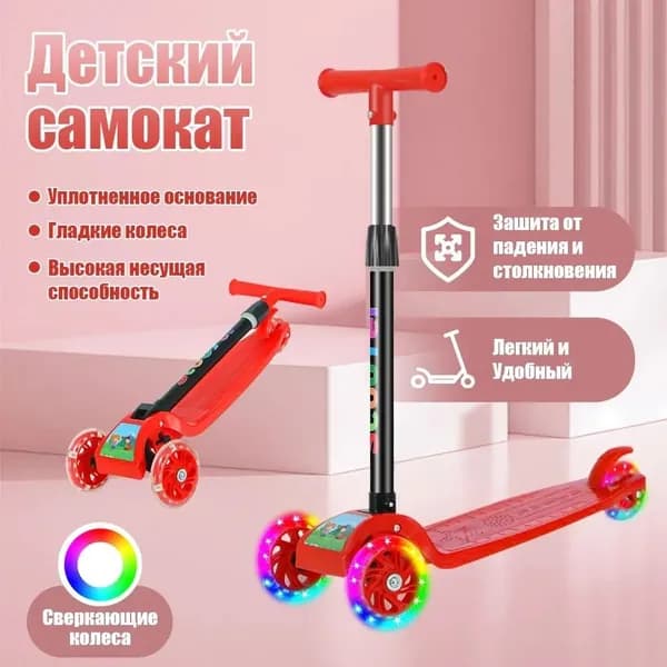 Самокат светящееся колесо, красный