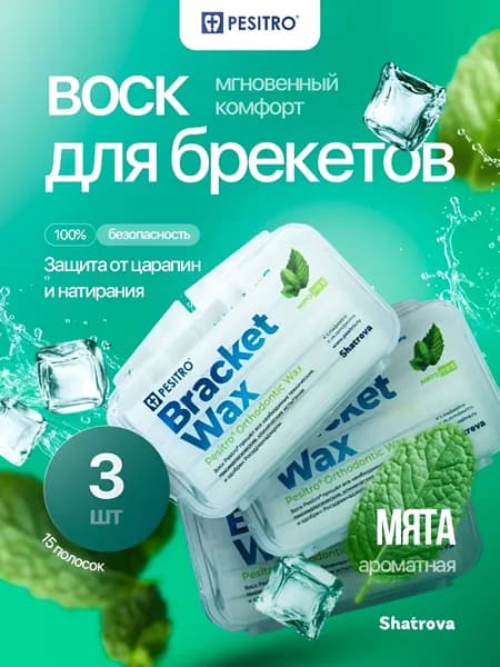 Pesitro Воск для брекетов, набор 3 шт, ортодонтический, мягкий, для зубов, стоматологический, со вкусом мяты