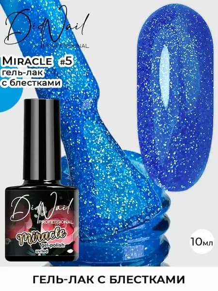 Гель-лак для ногтей с блестками Miracle