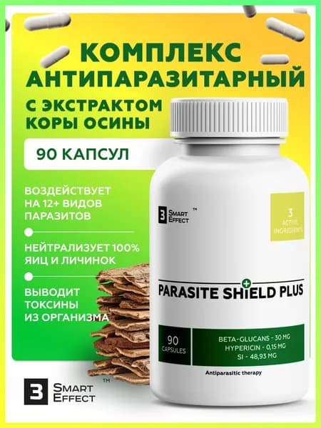 Антипаразитарный комплекс для взрослых ( кора осины), 90 капсул / от глистов, очищение организма от паразитов ParasiteShield Plus