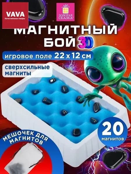 Магнитный бой 3D, настольная игра с шариками для детей и всей семьи, набор 20 магнитов, игровое поле 22x12 см, развивающие игрушки для малышей от 3 лет, Золотая Сказка