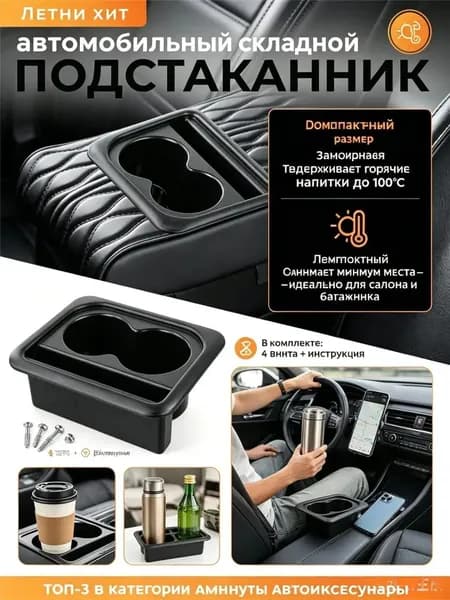 Автомобильный держатель для стаканов