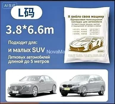 Чехол на автомобиль 660x380, Пластик, 1 шт.