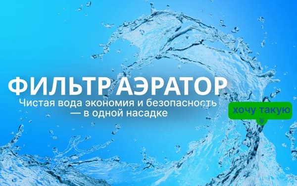 Фильтр для воды для кухни дачи водосберегающий и сменные картриджи