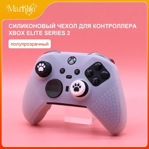 Силиконовый чехол для контроллера XBOX Elite Series 2, анти скольжение и потоотделение
