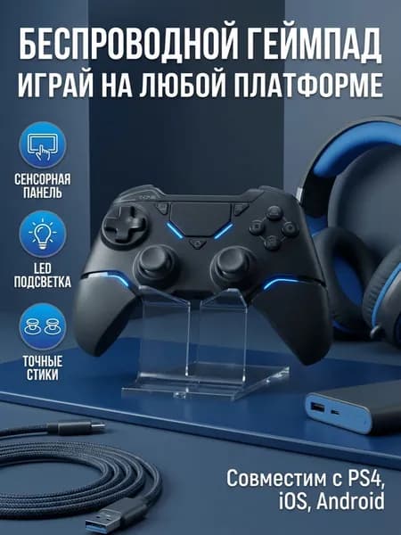 Геймпад Беспроводной T-One