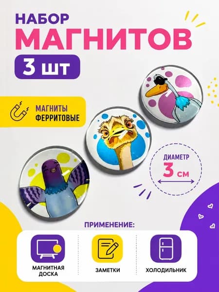Набор магнитов 3 шт, декоративные магниты, Мастерская идей