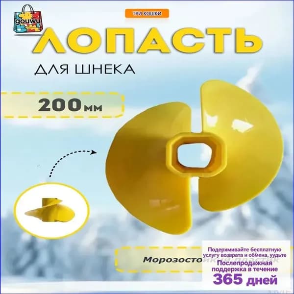 Детали для ледобура