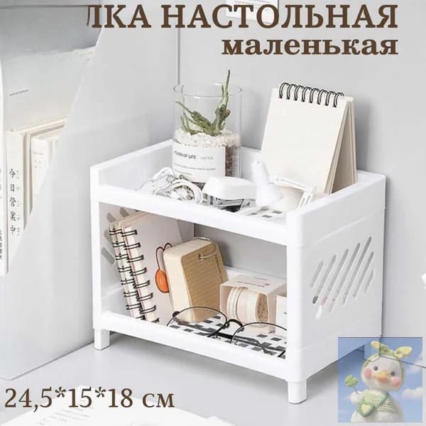 Полка, 15х24х18 см, 1 шт.