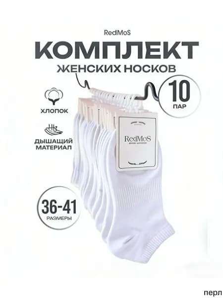 Носки женские База, 10 пар