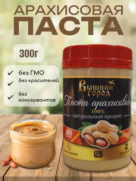 Паста арахисовая Вышний город 1 шт х 300 гр