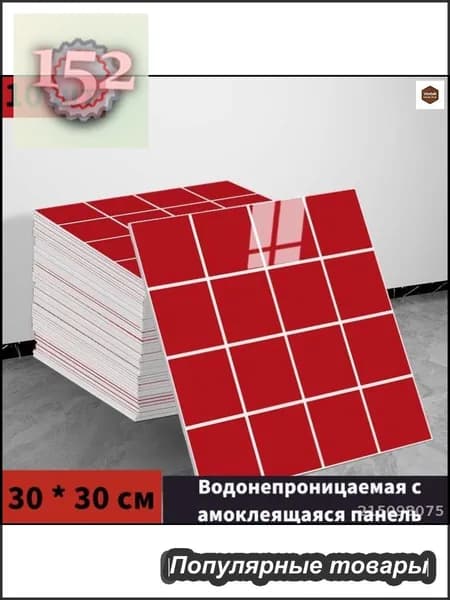 Эксклюзивные моющиеся обои для кухни с фольгой, самоклеющийся комплект 10 шт 30x30 см