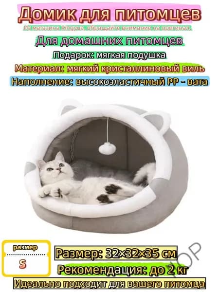 домик для питомца