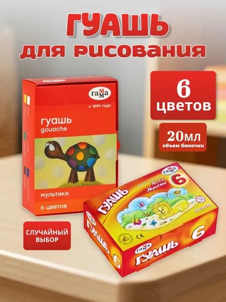 Гамма Гуашь 6 шт., 20 мл./ 230 г.